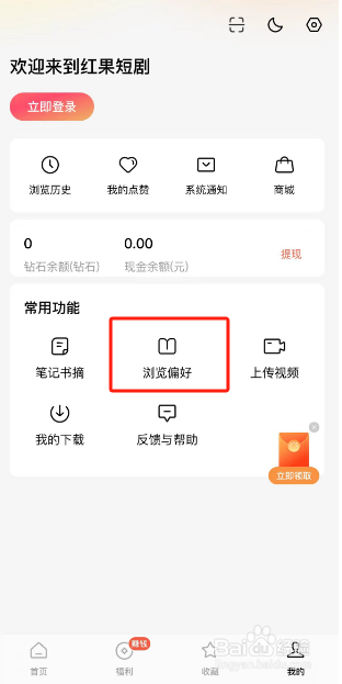 番茄短剧怎么设置浏览偏好