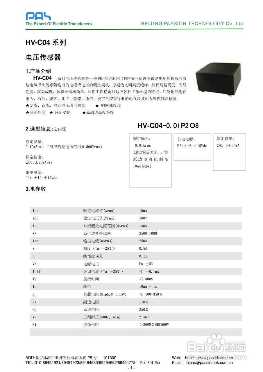 HV-C04PCB安装霍尔电压传感器说明书