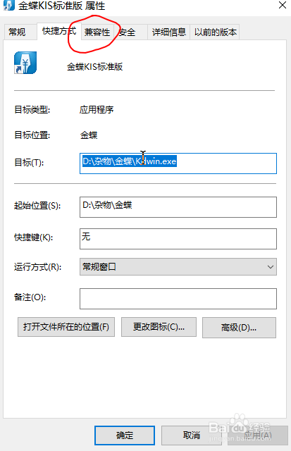 金蝶标准版9.1软件普遍问题