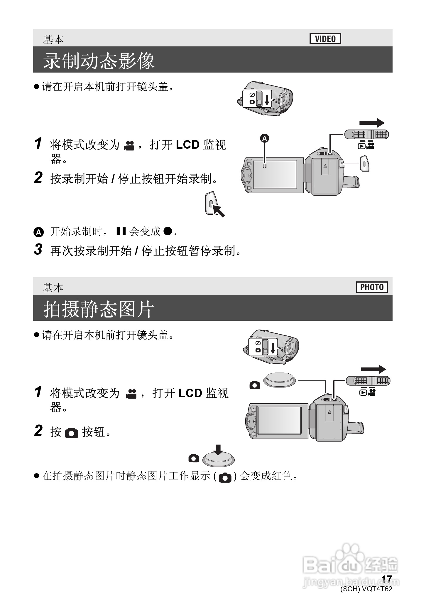 松下HC-V110GK高清摄像机使用说明书:[2]