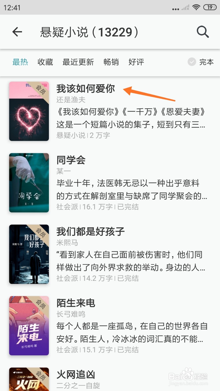 豆瓣阅读中怎么查看我该如何爱你