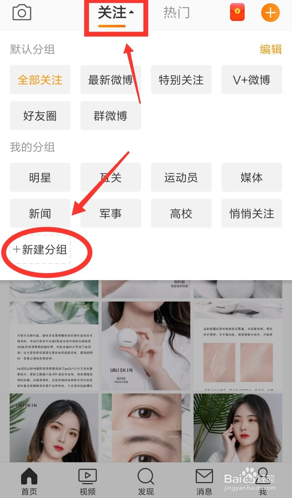 微博怎样屏蔽好友的动态