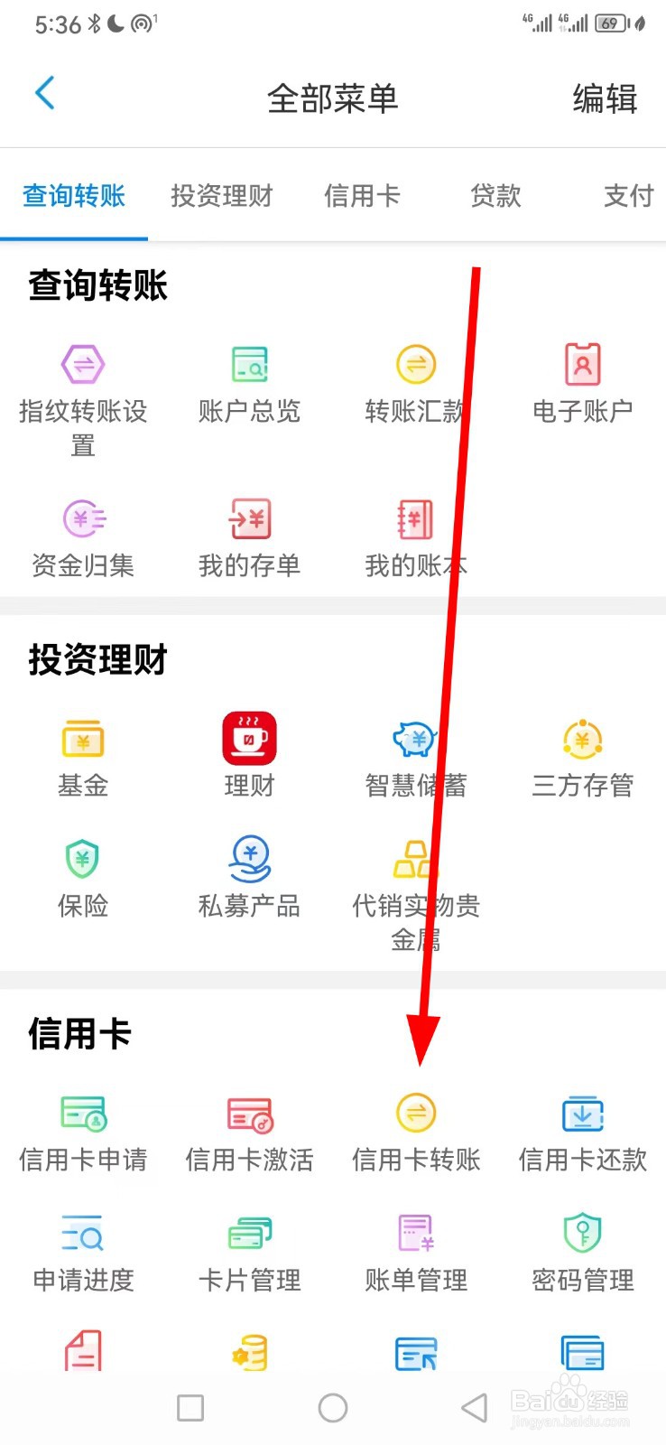 天津银行怎么查看信用卡转账