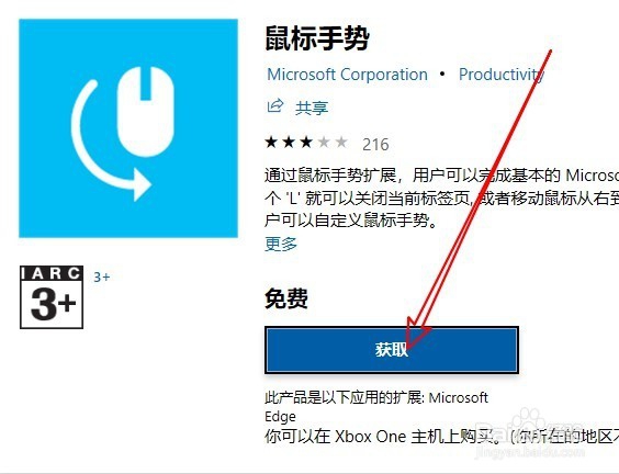 Win10自带的edge浏览器怎么使用鼠标手势