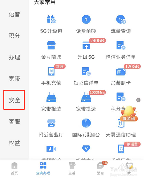 怎么保护手机号码安全