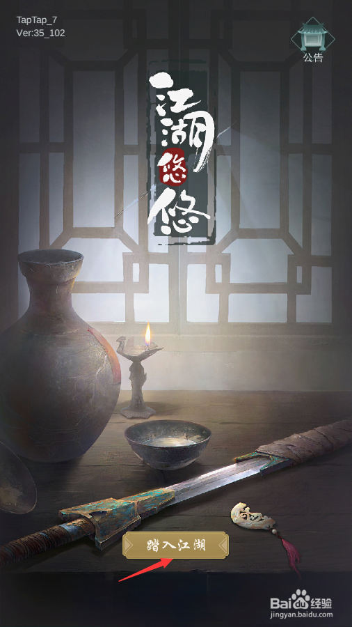 江湖悠悠魅力怎么查看