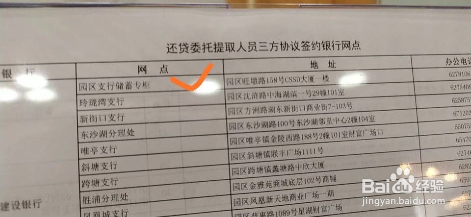 苏州园区公积金提取并摊还流程