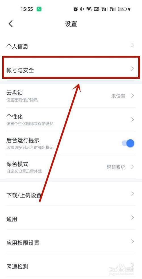 迅雷更换绑定手机号教程分享