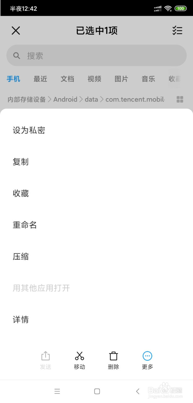 安卓如何清理手机qq聊天记录和缓存