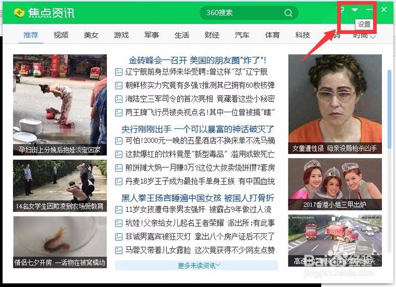 360软件总是新闻资讯页面，怎么办？