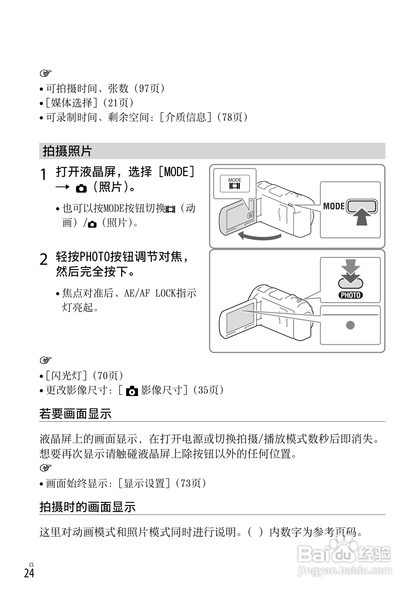 SONY索尼HDR-PJ650E数码摄像机说明书:[3]