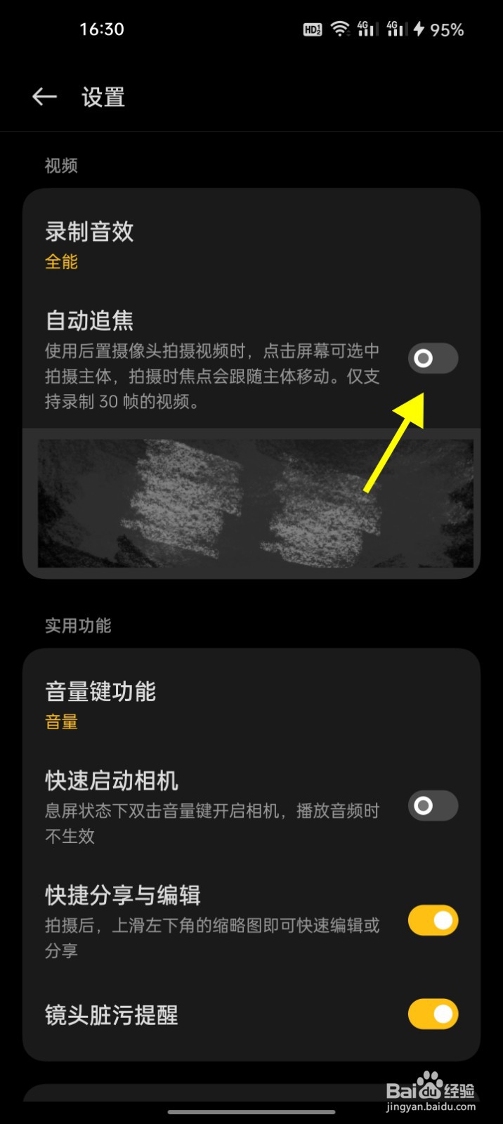 OPPO相机怎么设置拍摄时焦点跟随主体移动