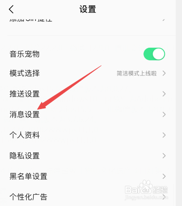qq音乐怎么关闭消息数字提醒