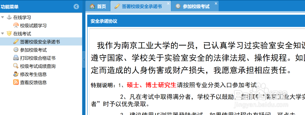 南京工业大学学生如何参加实验室安全考试