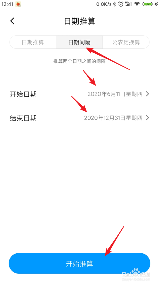 怎样使用小米日历推算时间间隔？