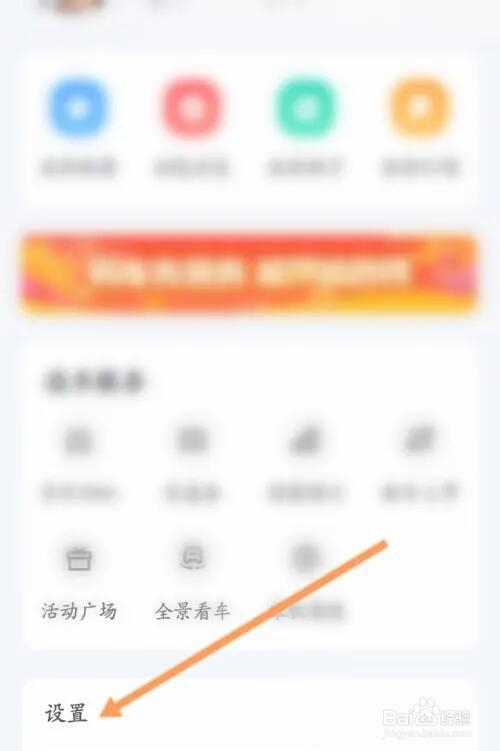 怎么开启买车宝典访问相机权限