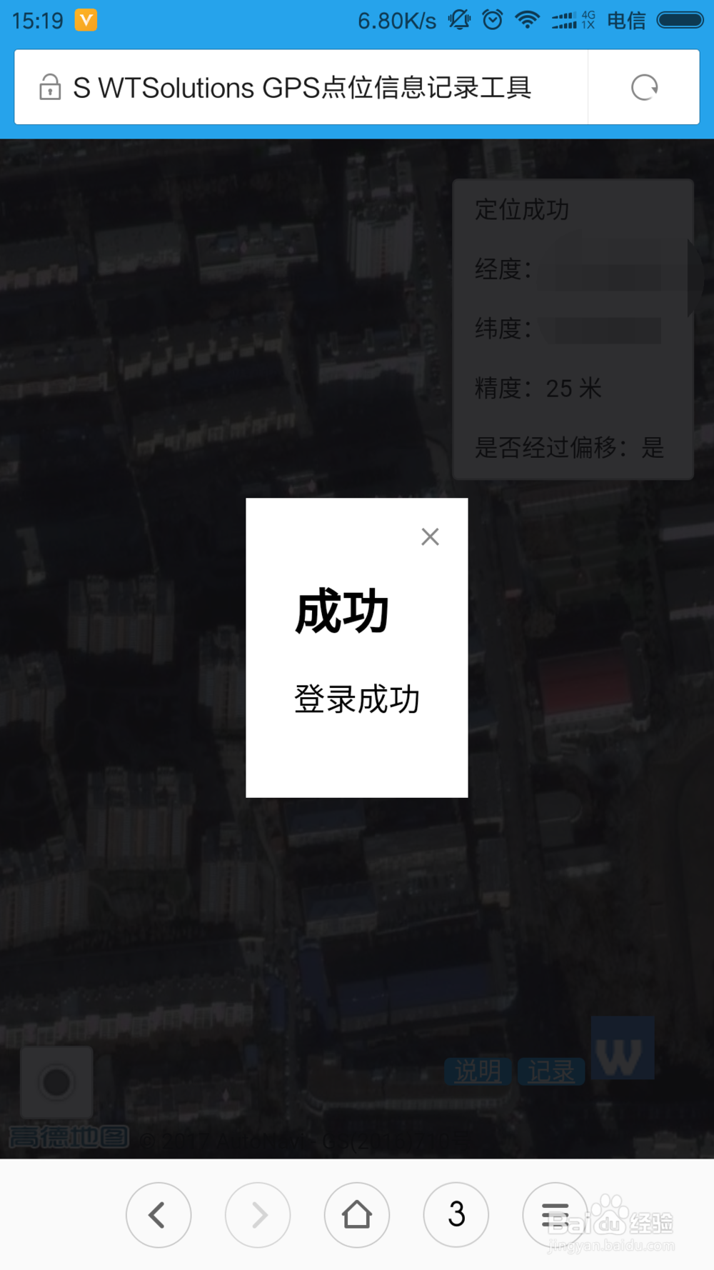 多人如何协作同时现场踏勘收集GPS点位信息？