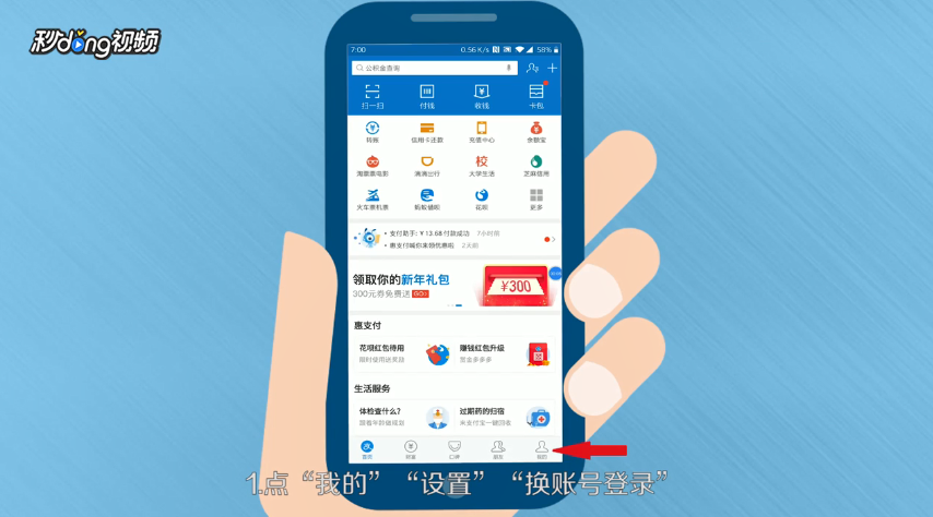 支付宝如何更改登录账户
