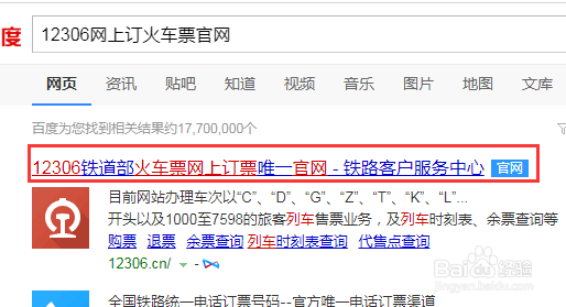 网上该如何购买火车票？