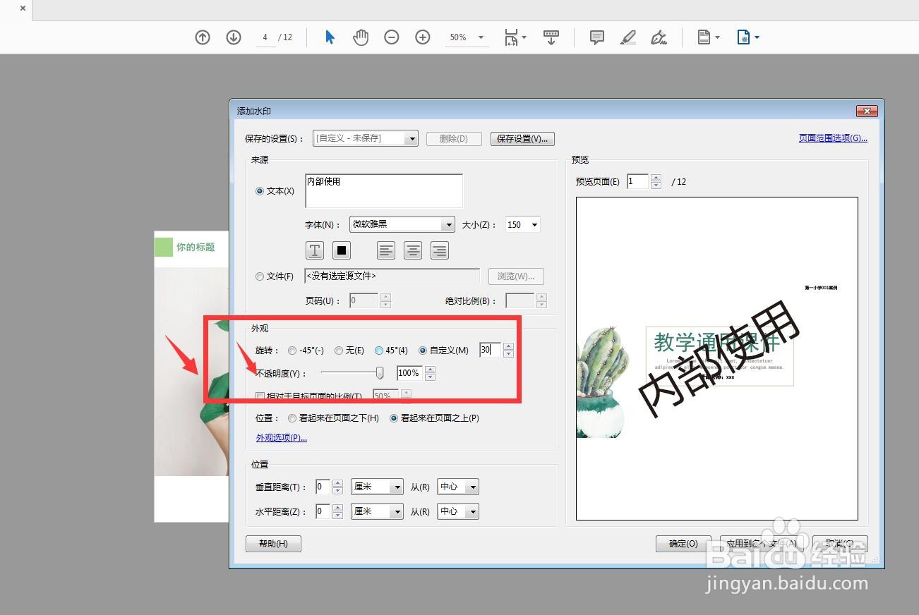 Adobe Acrobat DC怎么添加文字水印
