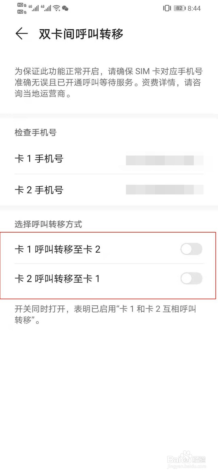 如何设置手机间两卡互相呼叫转移的功能
