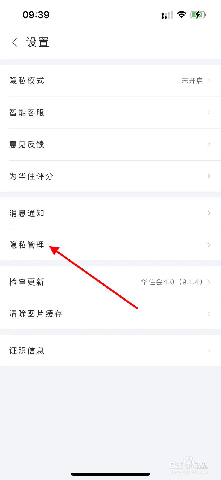 华住会APP如何下载个人信息？