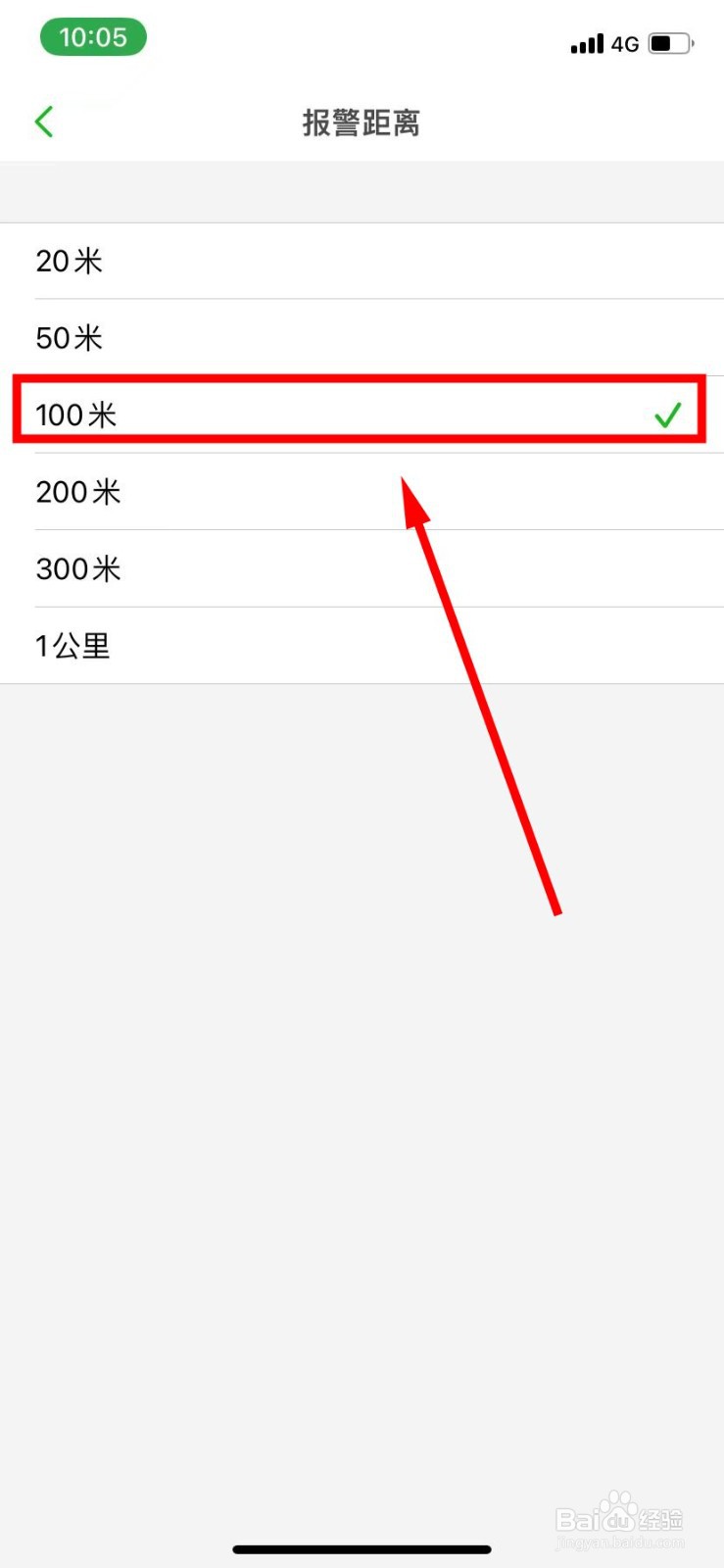 两步路户外助手怎么将报警距离设置为100米