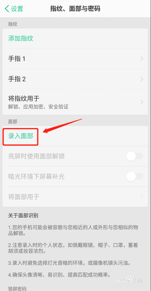 如何设置人脸识别解锁手机