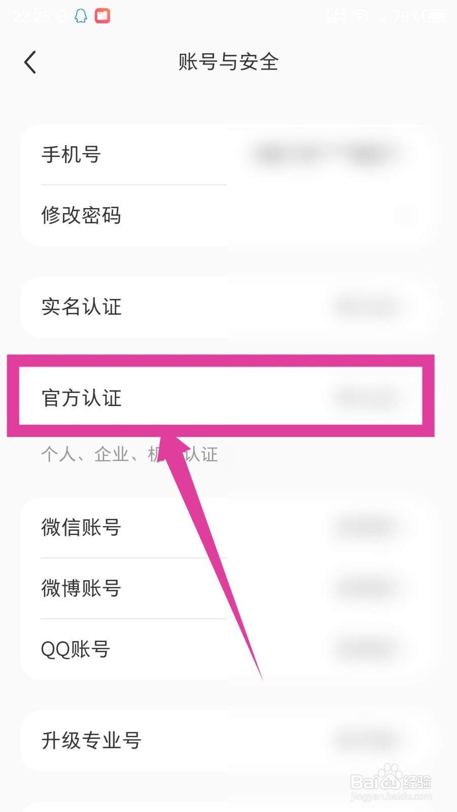 小红书在哪里进行企业认证
