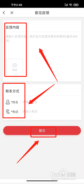 无线营山app怎么提交意见反馈