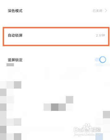 iqooz6x手机在哪里设置锁屏时间