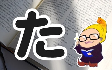 怎样进行日语入门学习