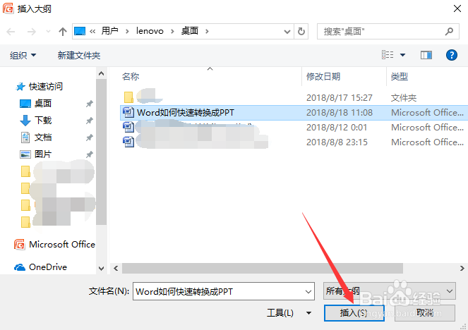Word如何快速转换成PPT