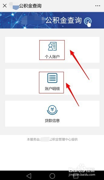 微信怎么查询公积金如何用微信查询公积金