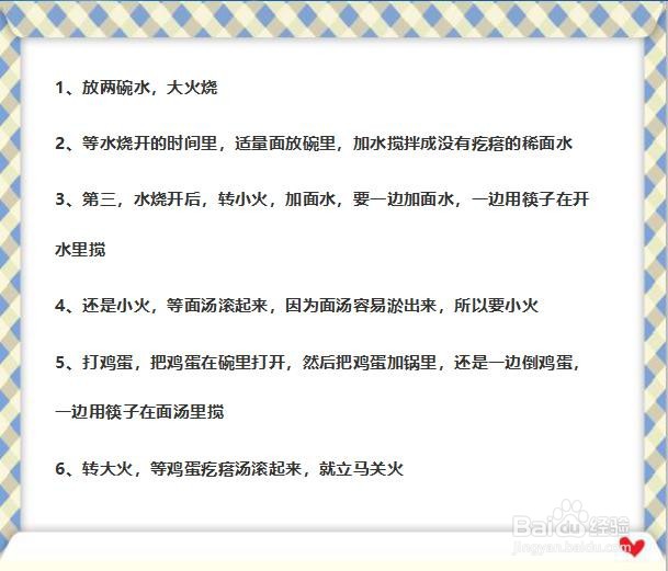 家常鸡蛋汤做法