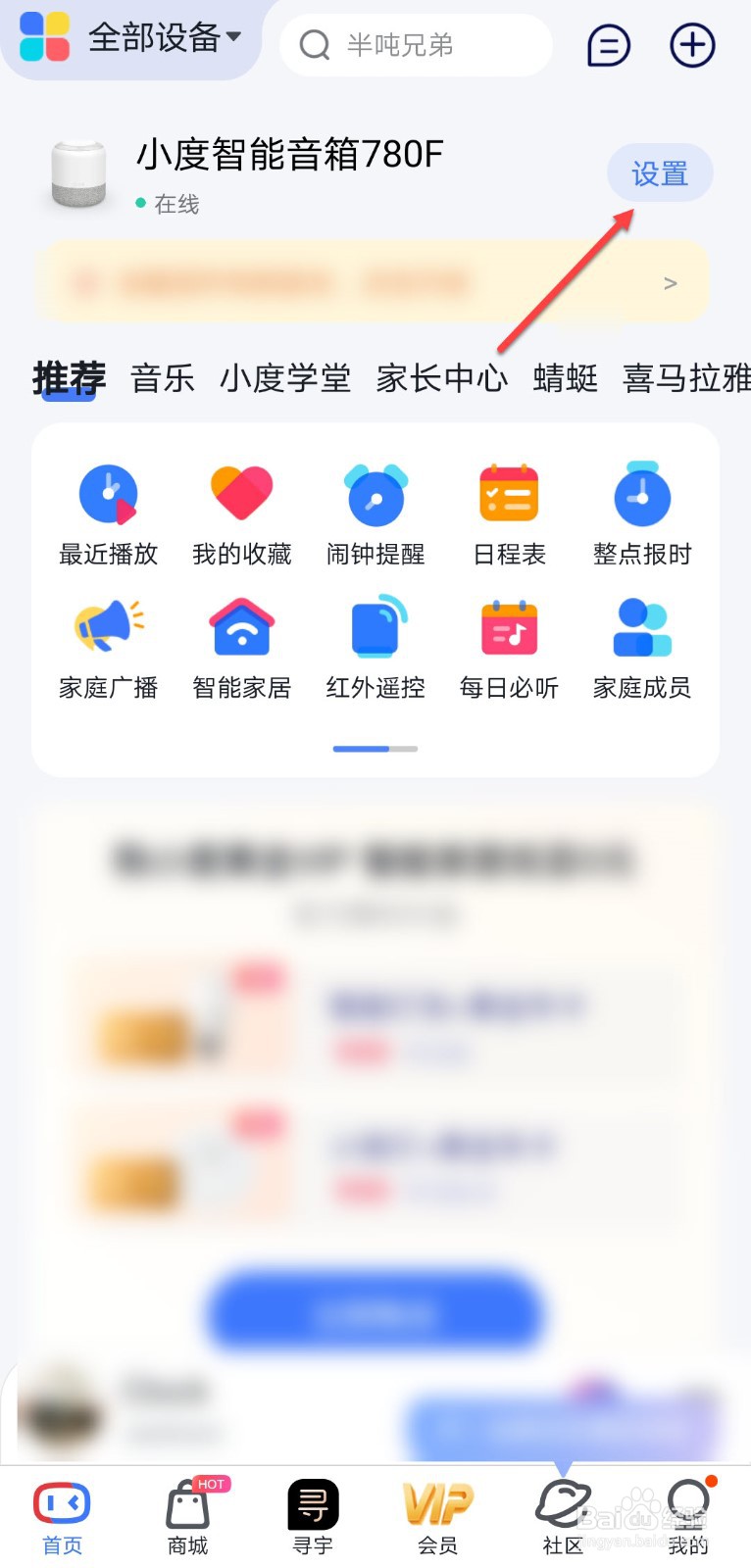 小度怎么设置整点报时