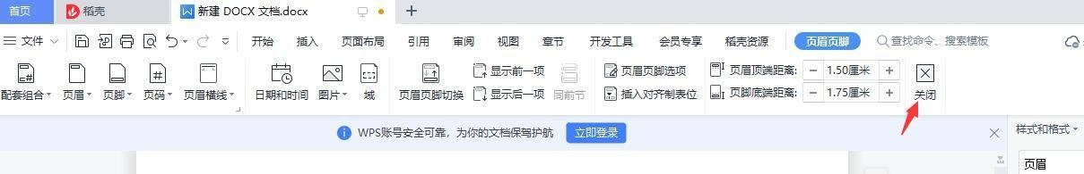 怎么去掉页眉的横线