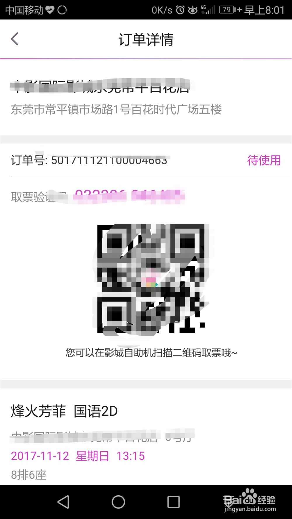 如何用手机购买电影票？