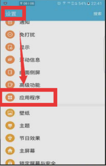 微喇对讲APP在三星手机后台保护设置