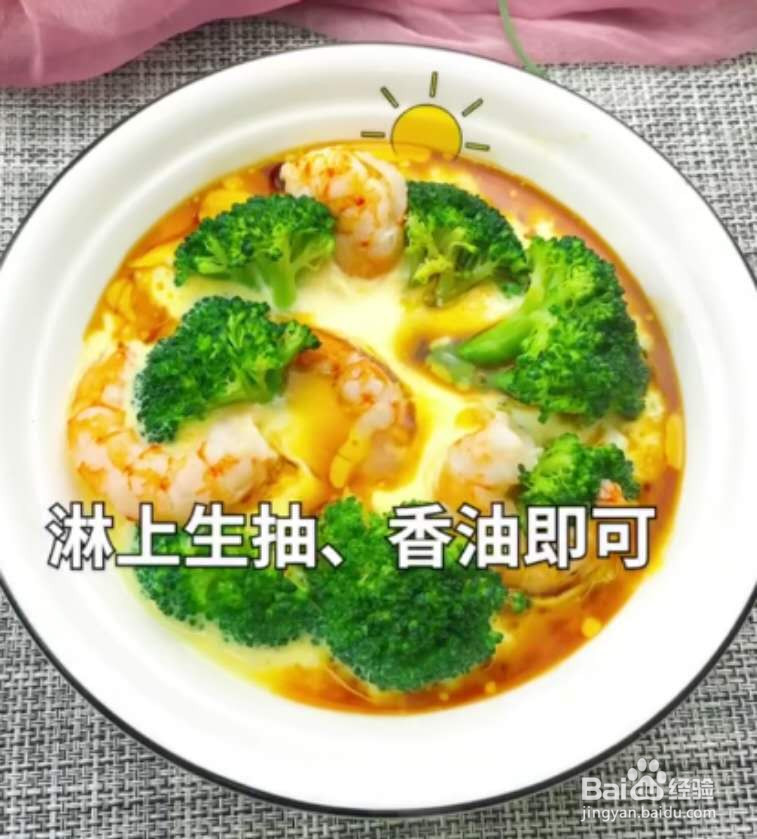 儿童美食：西蓝花虾仁蒸蛋