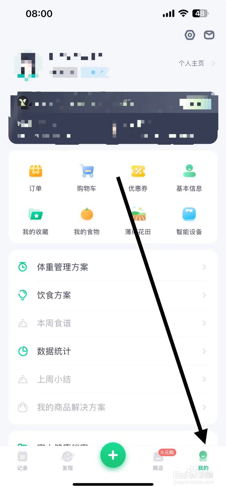 薄荷健康在哪关闭系统消息