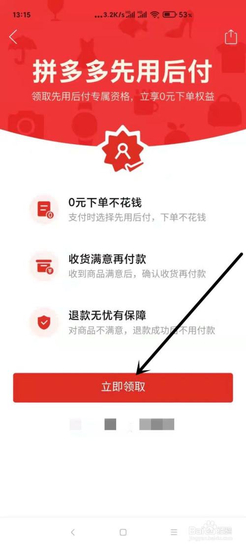 拼多多怎样设置先用后付