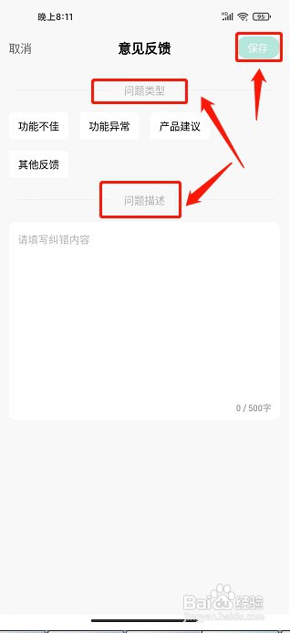 导游通APP如何提交意见反馈