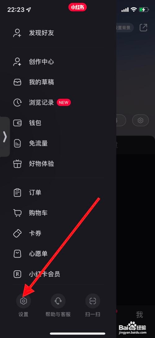 iPhone小红书关闭“浏览记录”