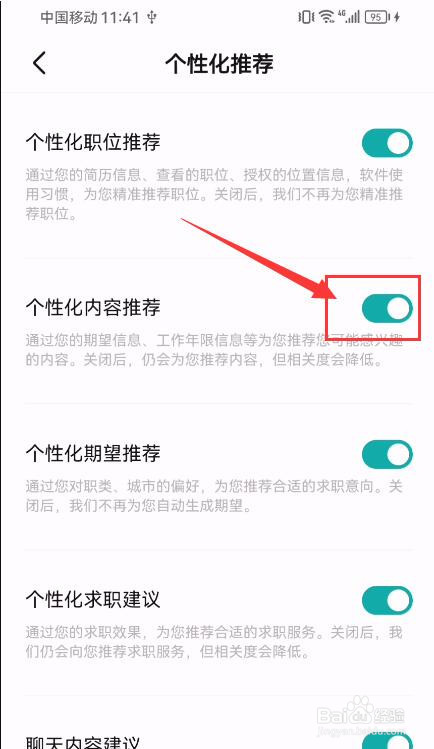 BOSS直聘怎样关闭个性化内容推荐？