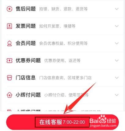 永辉超市怎么联系线上客服