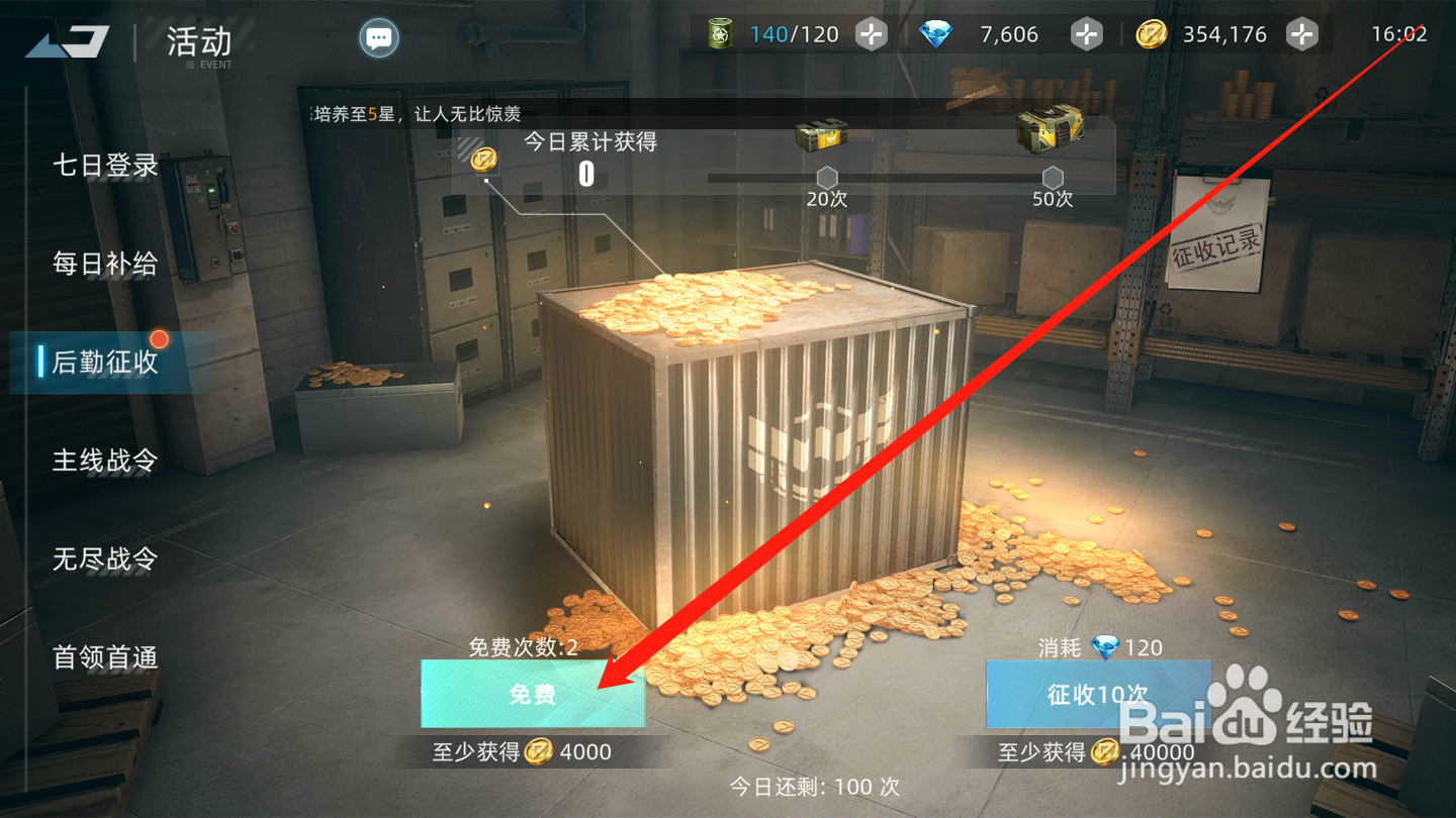 战争公约如何获取后勤征收奖励