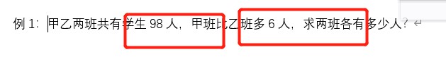 做应用题有妙招