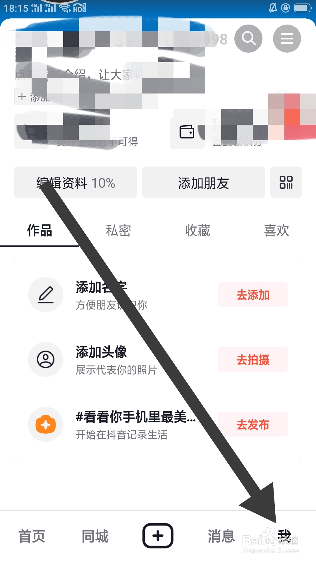 抖音火山版APP如何设置账号与安全功能