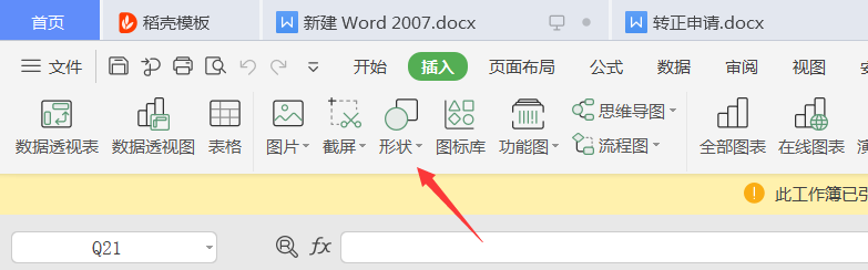 wps表格怎么插入星星图案